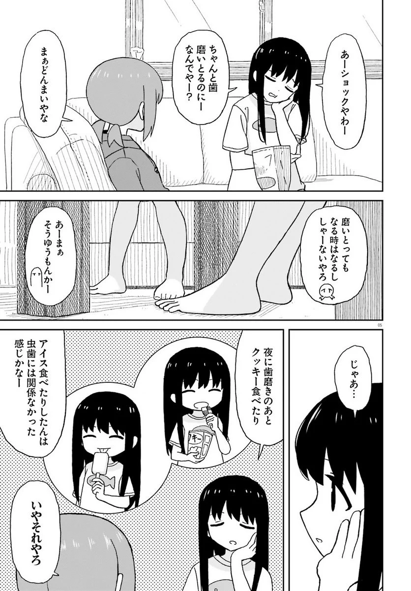 おねぇちゃん日和 第19話 - Page 5