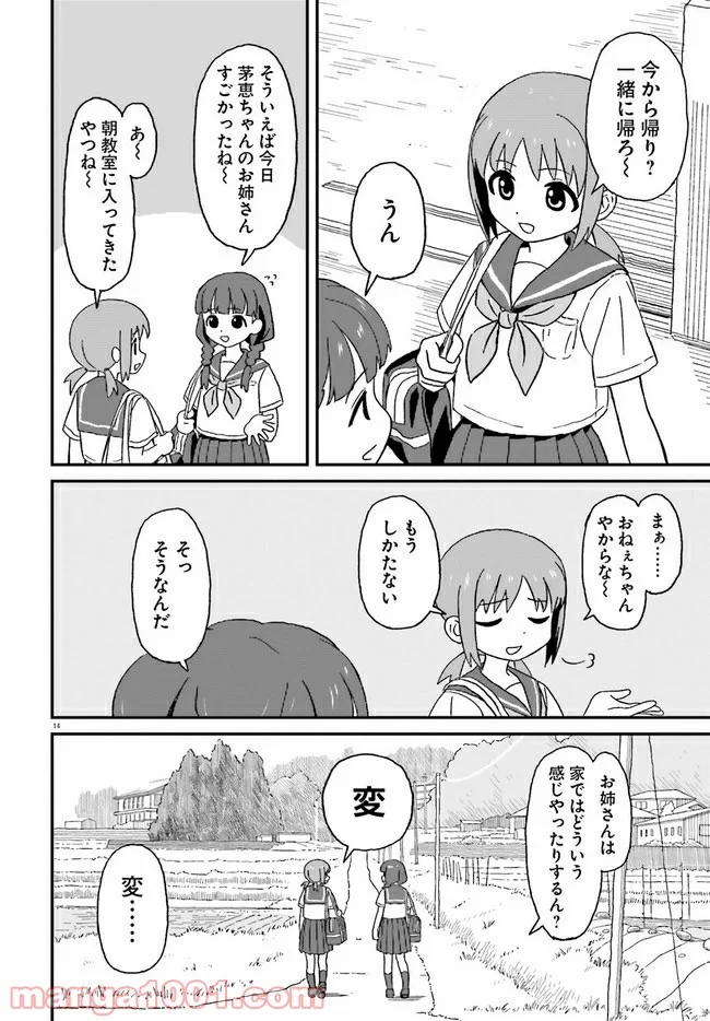 おねぇちゃん日和 - 第6話 - Page 14