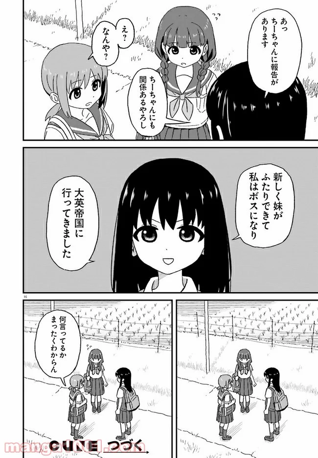 おねぇちゃん日和 第6話 - Page 16