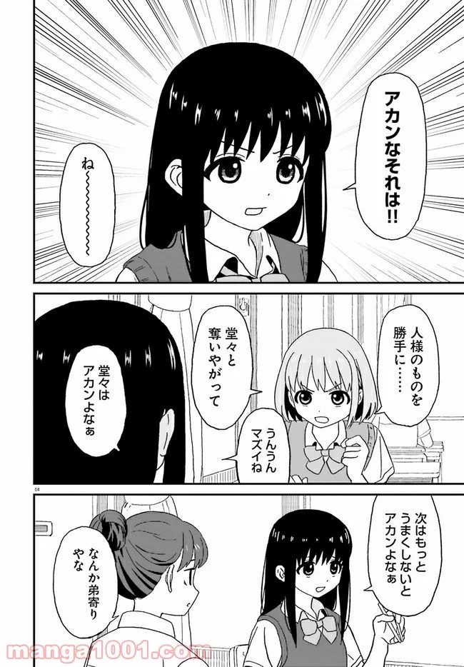 おねぇちゃん日和 - 第6話 - Page 4