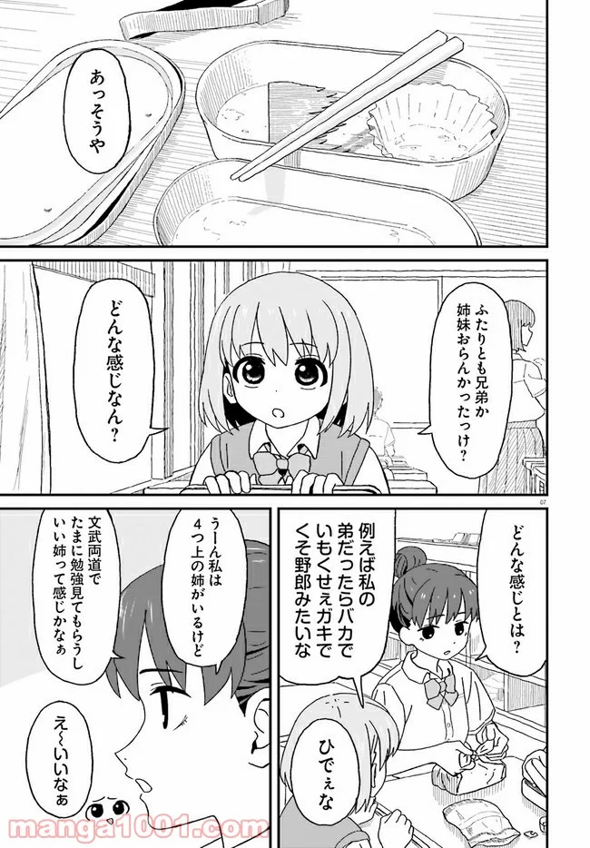 おねぇちゃん日和 - 第6話 - Page 7