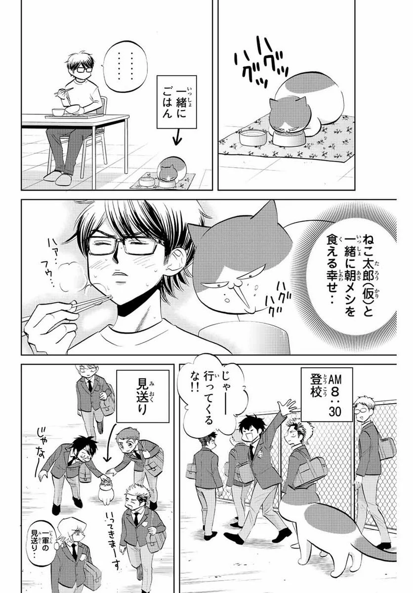 ダイヤのC!! 青道高校野球部猫日誌 - 第39話 - Page 4