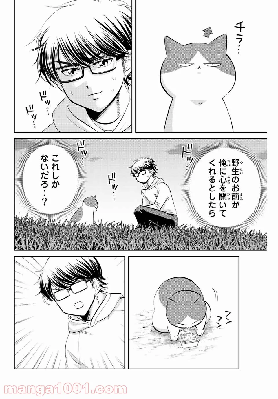 ダイヤのC!! 青道高校野球部猫日誌 - 第8話 - Page 6