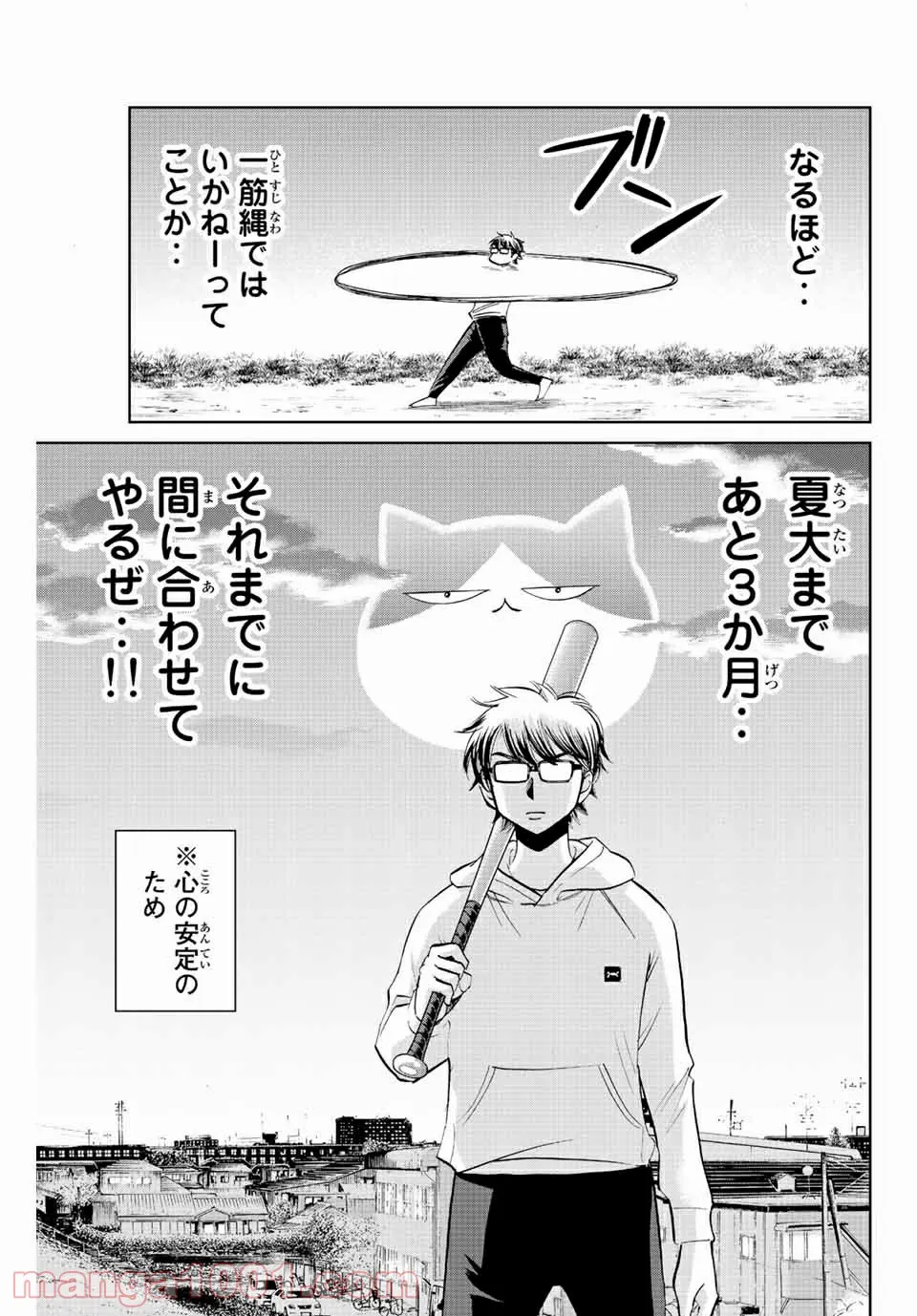 ダイヤのC!! 青道高校野球部猫日誌 - 第8話 - Page 9