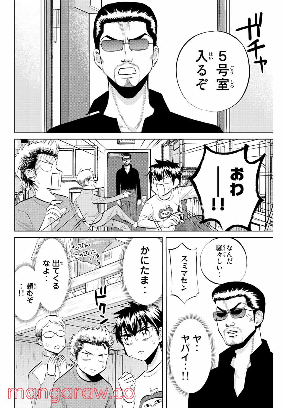 ダイヤのC!! 青道高校野球部猫日誌 - 第10話 - Page 4