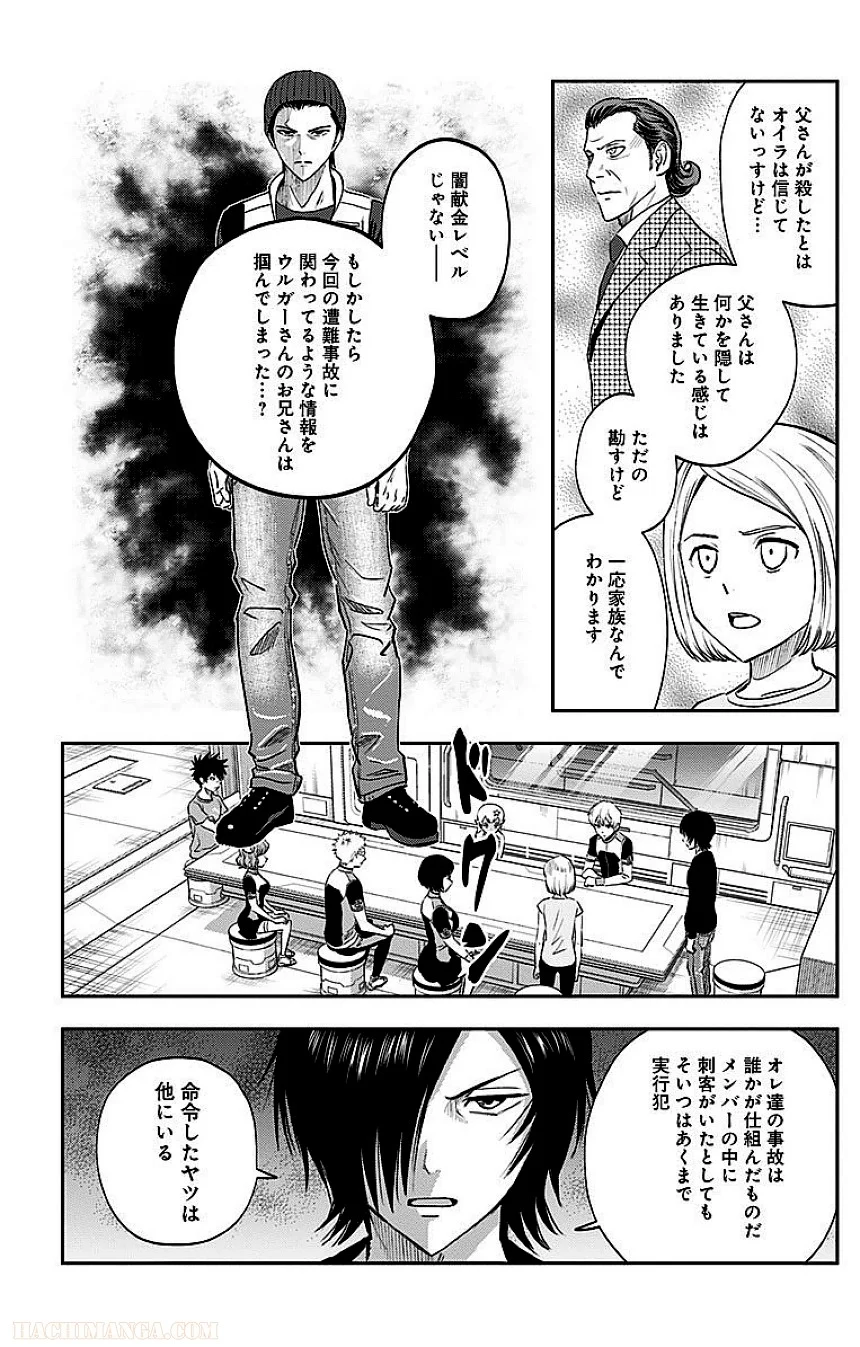 彼方のアストラ 第3話 - Page 143