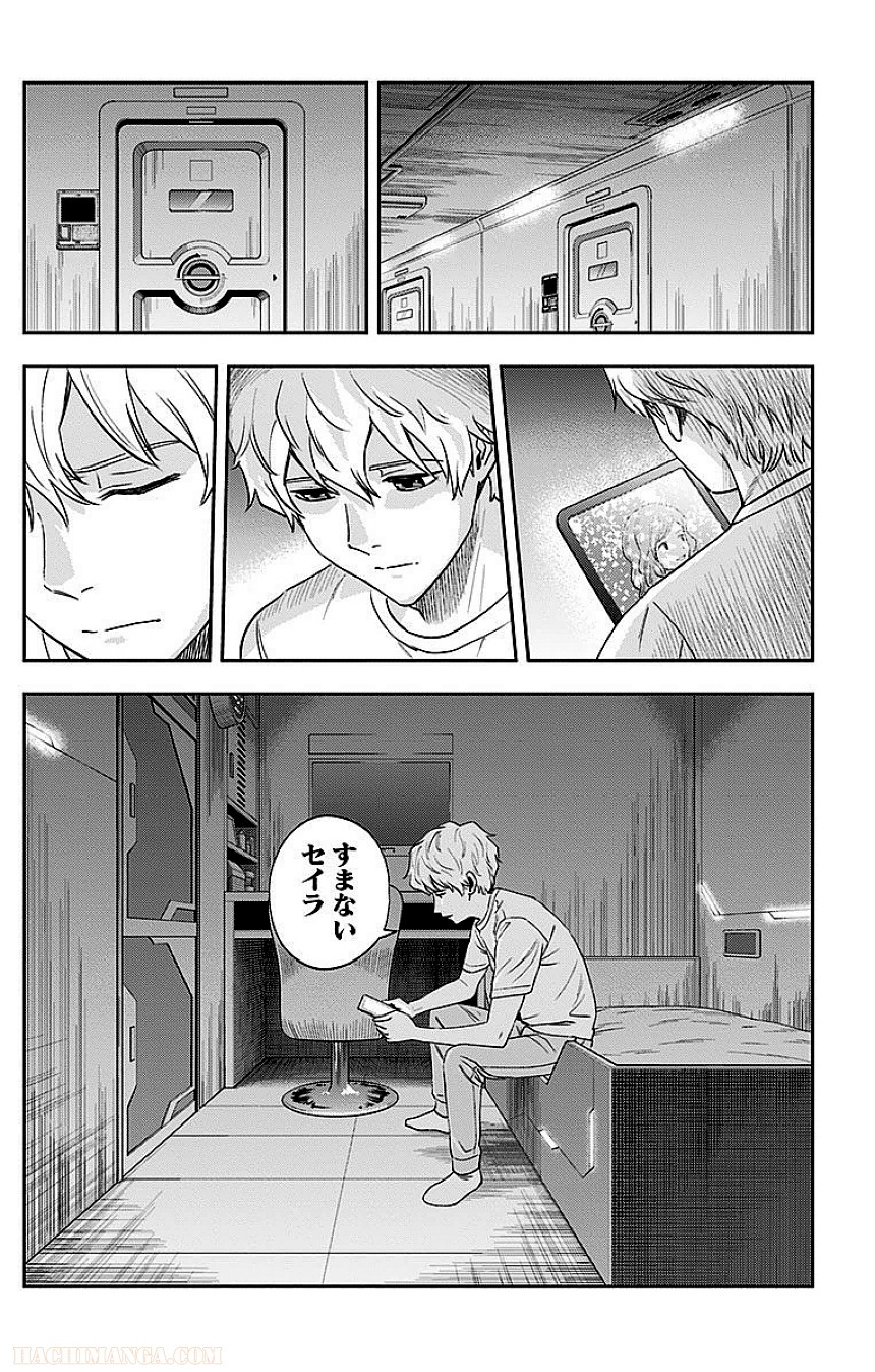 彼方のアストラ 第3話 - Page 182