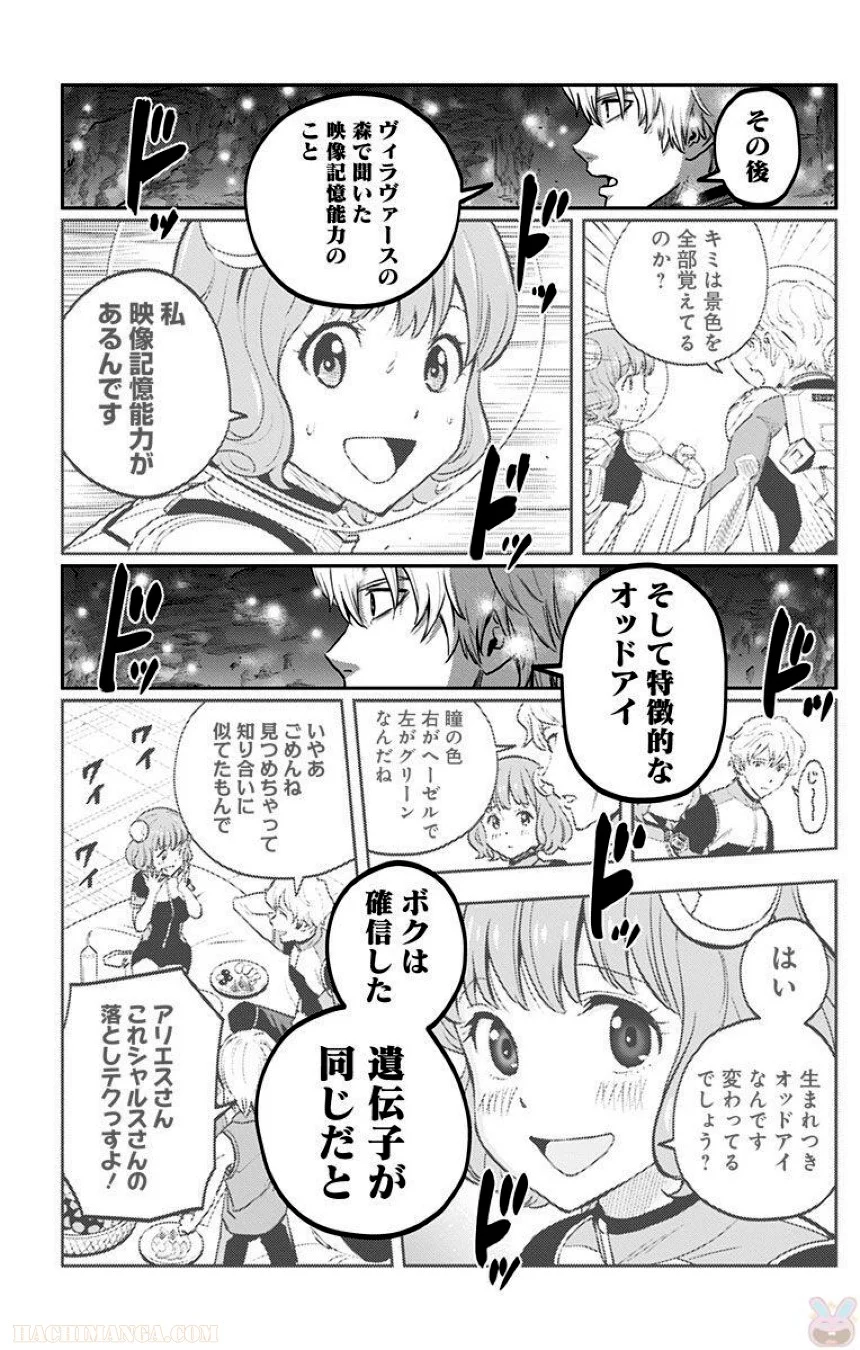 彼方のアストラ 第5話 - Page 129