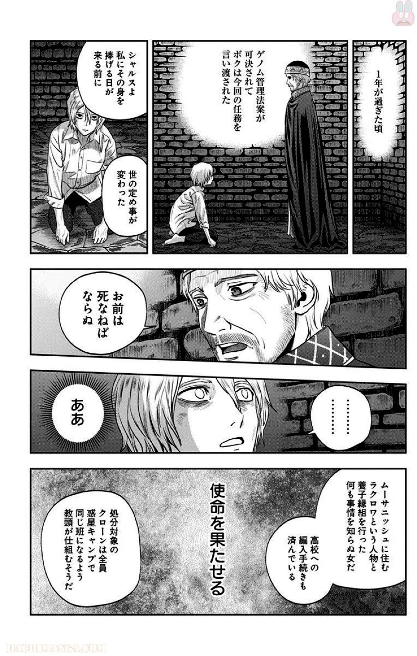 彼方のアストラ - 第5話 - Page 151