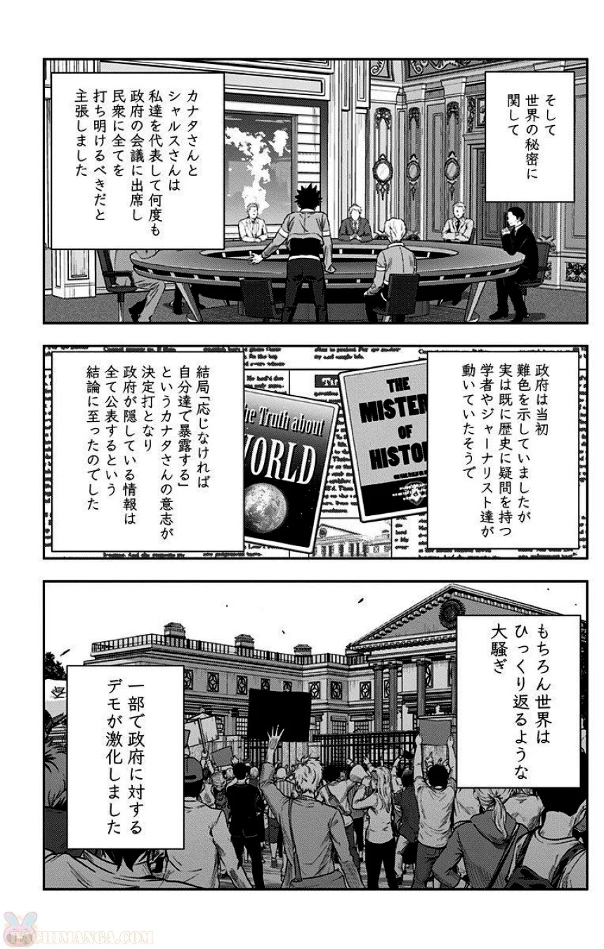 彼方のアストラ 第5話 - Page 259