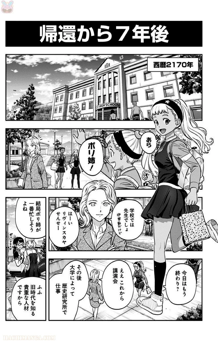 彼方のアストラ 第5話 - Page 264