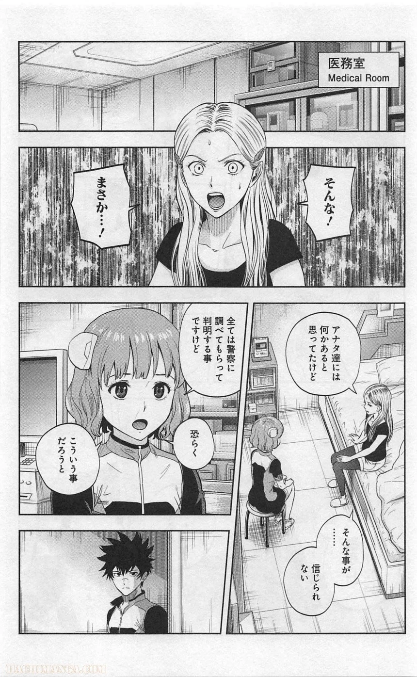 彼方のアストラ 第4話 - Page 139