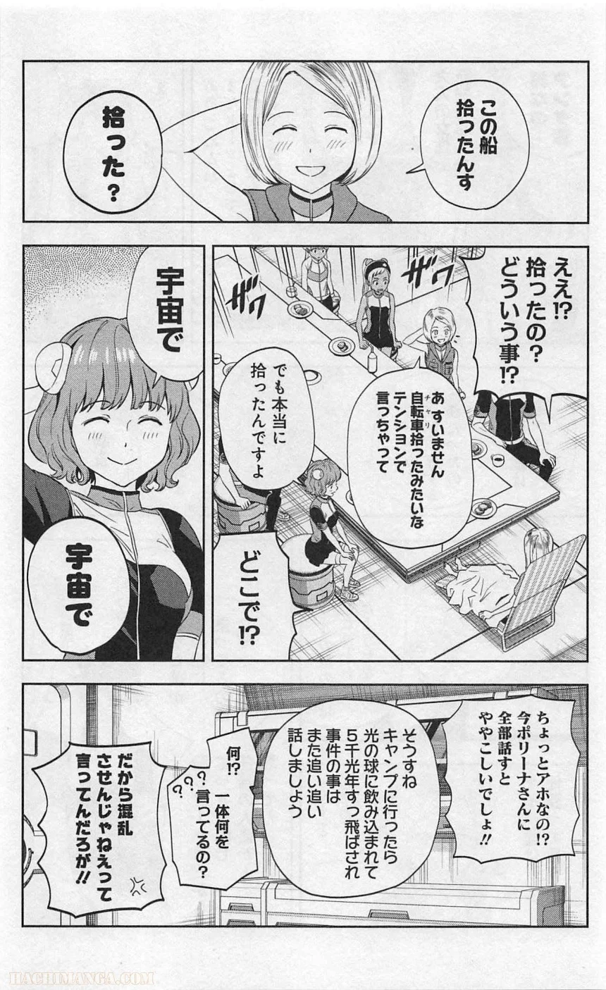 彼方のアストラ 第4話 - Page 29