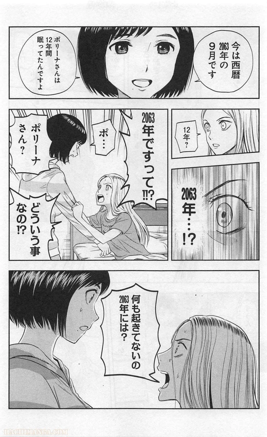 彼方のアストラ 第4話 - Page 42