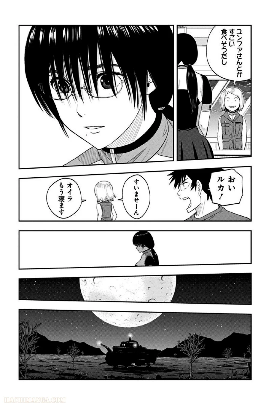 彼方のアストラ 第2話 - Page 145