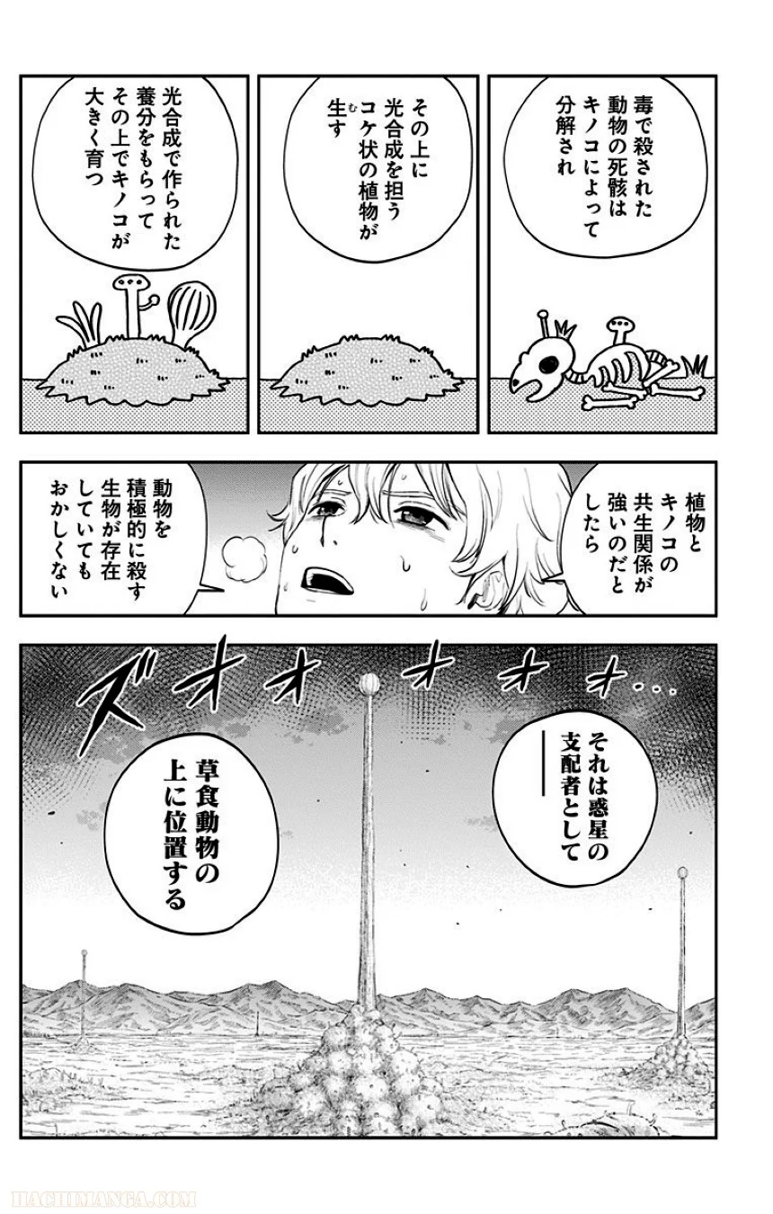 彼方のアストラ 第2話 - Page 180