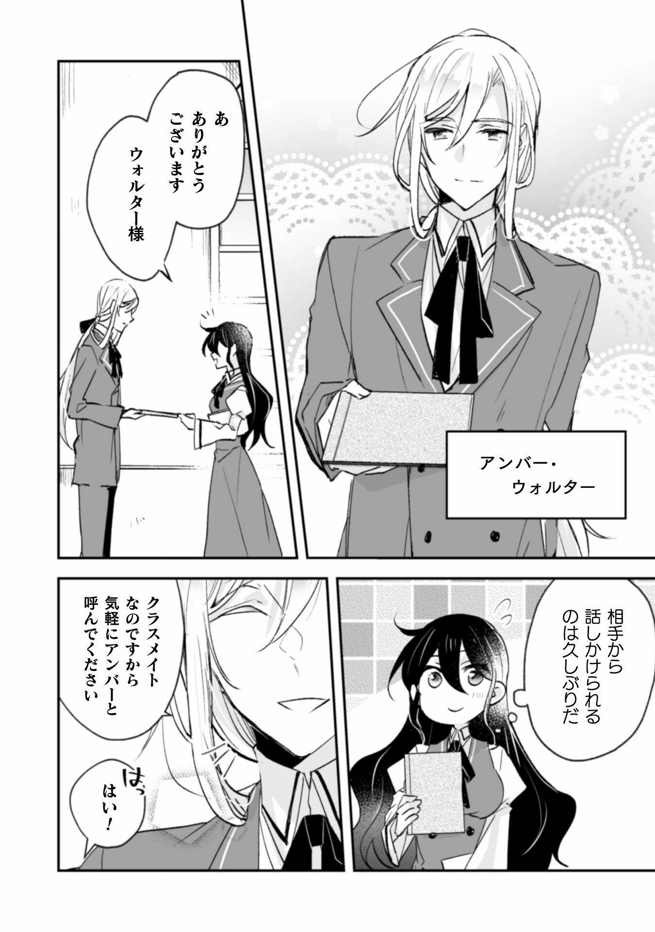 婚約破棄の十分前に、前世を思い出しました 第5話 - Page 14