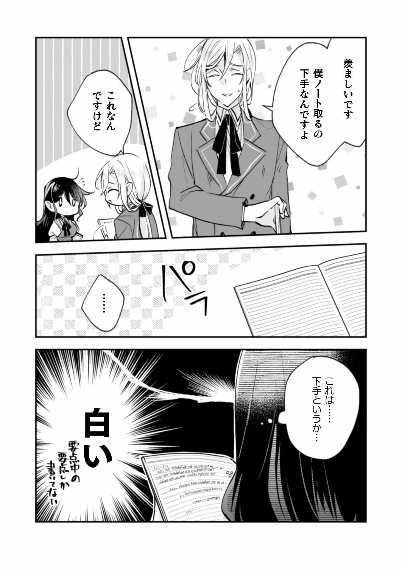 婚約破棄の十分前に、前世を思い出しました 第5話 - Page 16