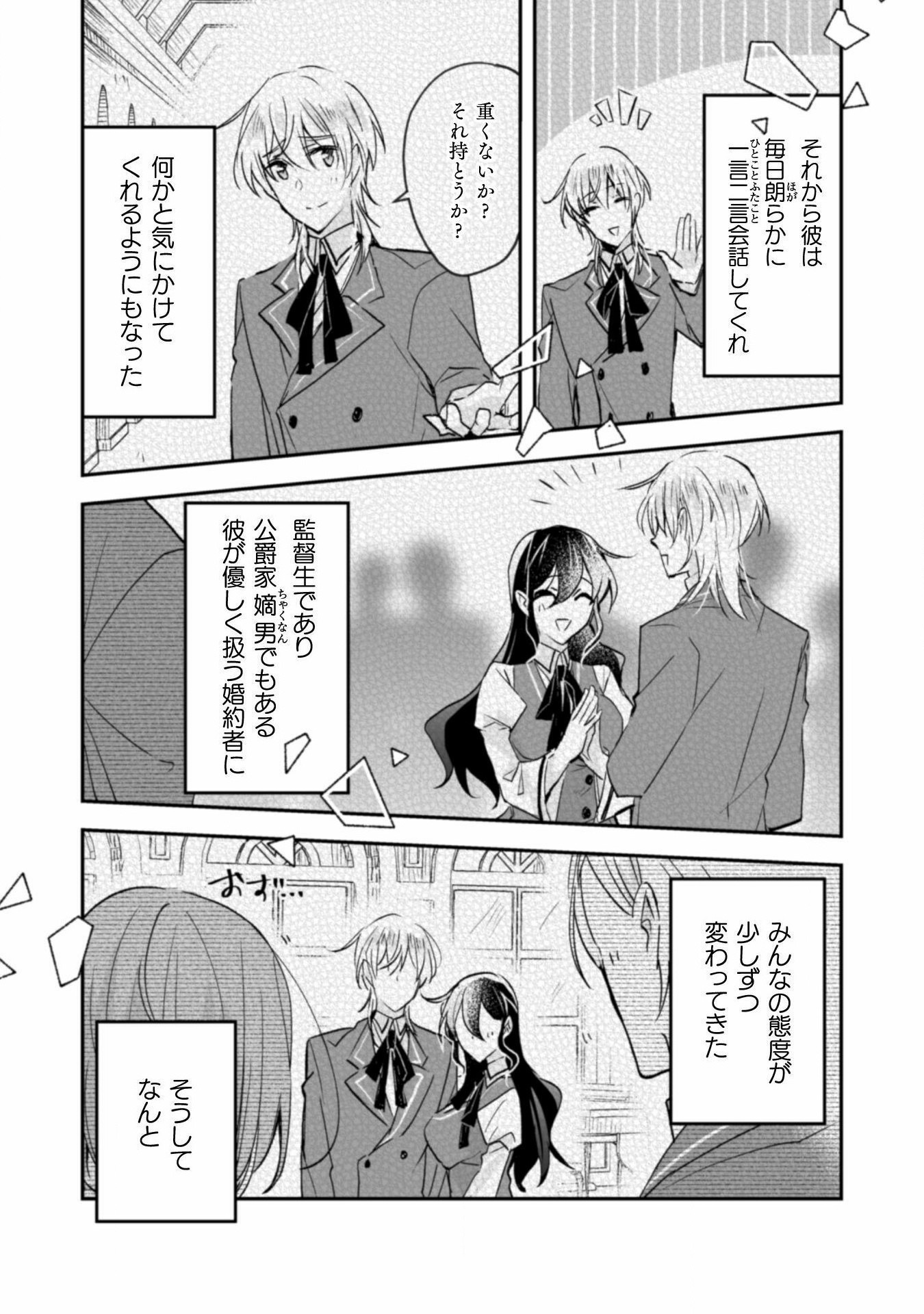 婚約破棄の十分前に、前世を思い出しました 第5話 - Page 5