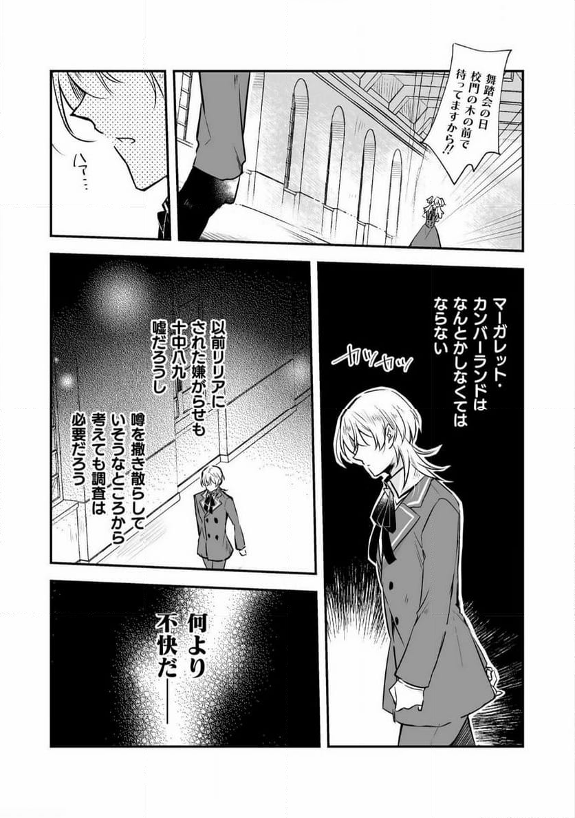 婚約破棄の十分前に、前世を思い出しました 第11話 - Page 7