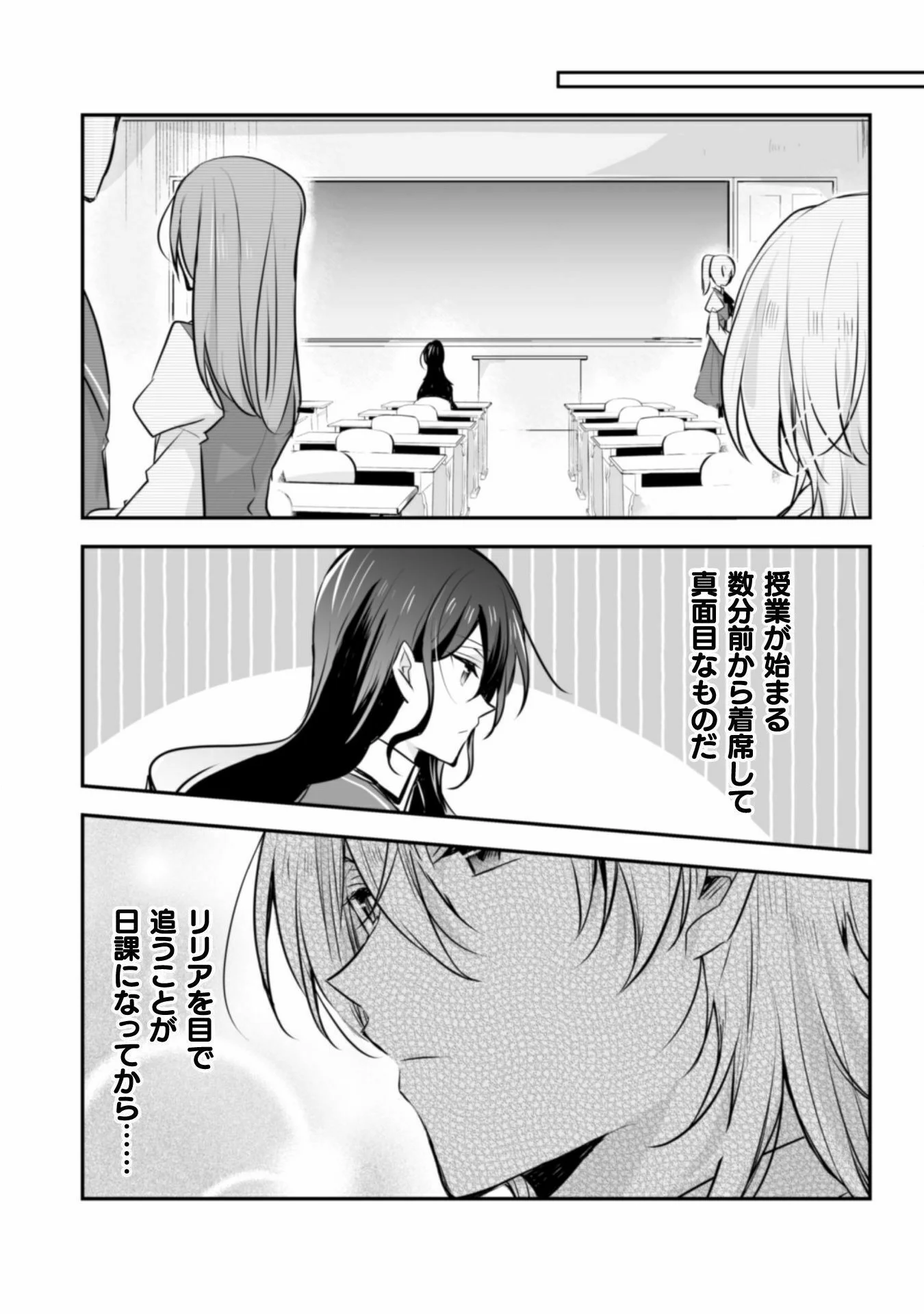 婚約破棄の十分前に、前世を思い出しました 第3話 - Page 16