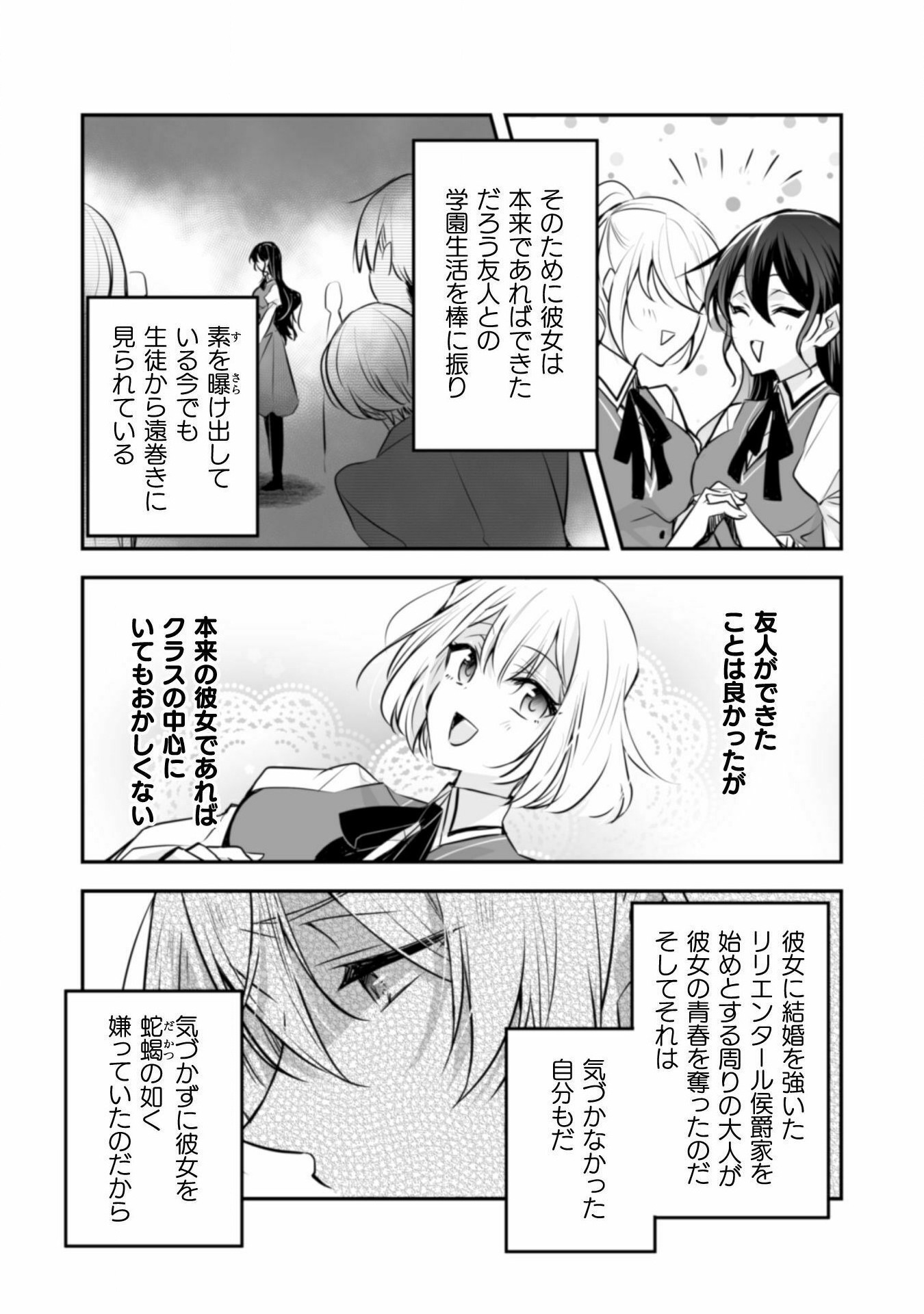 婚約破棄の十分前に、前世を思い出しました 第3話 - Page 27