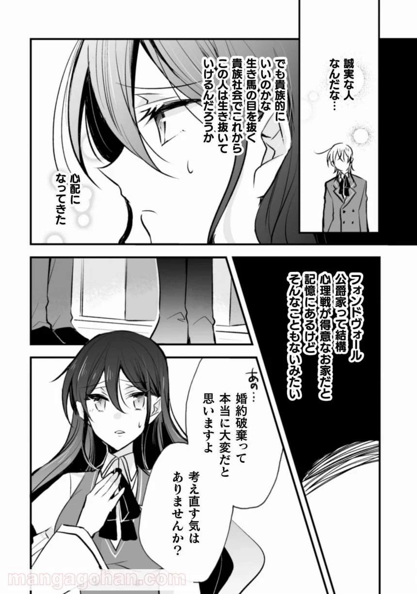 婚約破棄の十分前に、前世を思い出しました 第1話 - Page 13