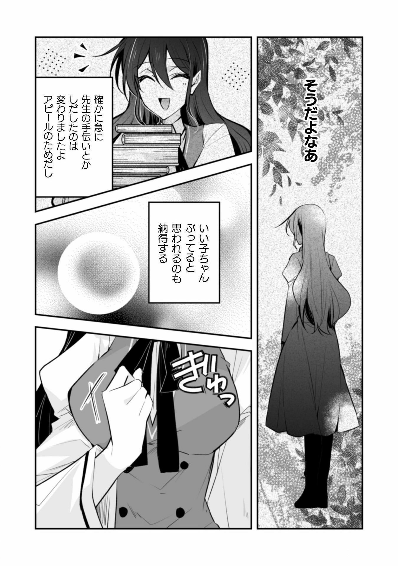 婚約破棄の十分前に、前世を思い出しました 第4話 - Page 15