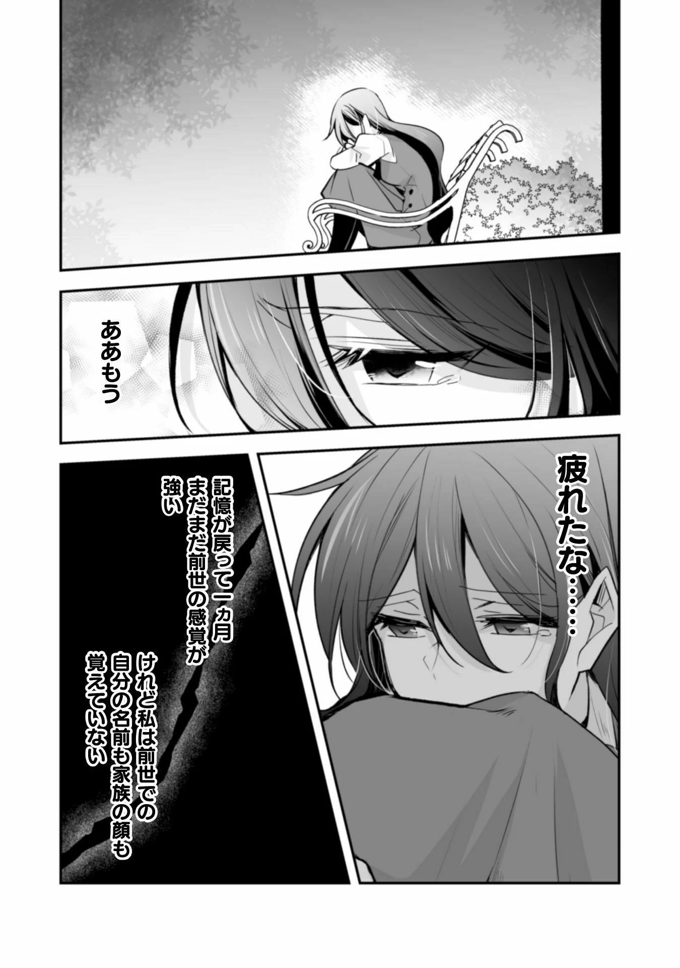 婚約破棄の十分前に、前世を思い出しました 第4話 - Page 20