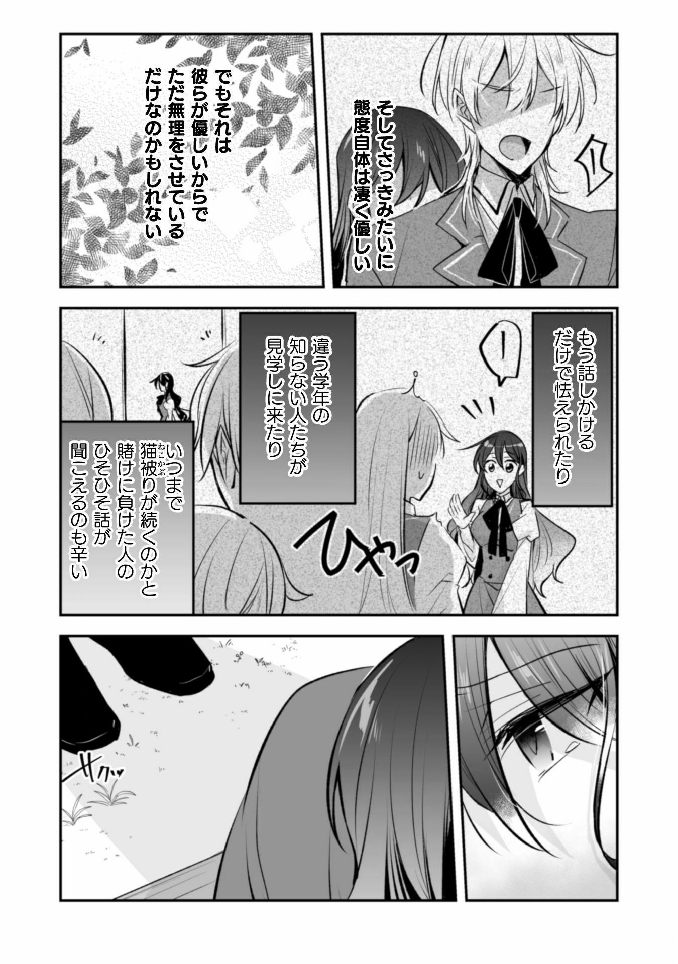 婚約破棄の十分前に、前世を思い出しました 第4話 - Page 23