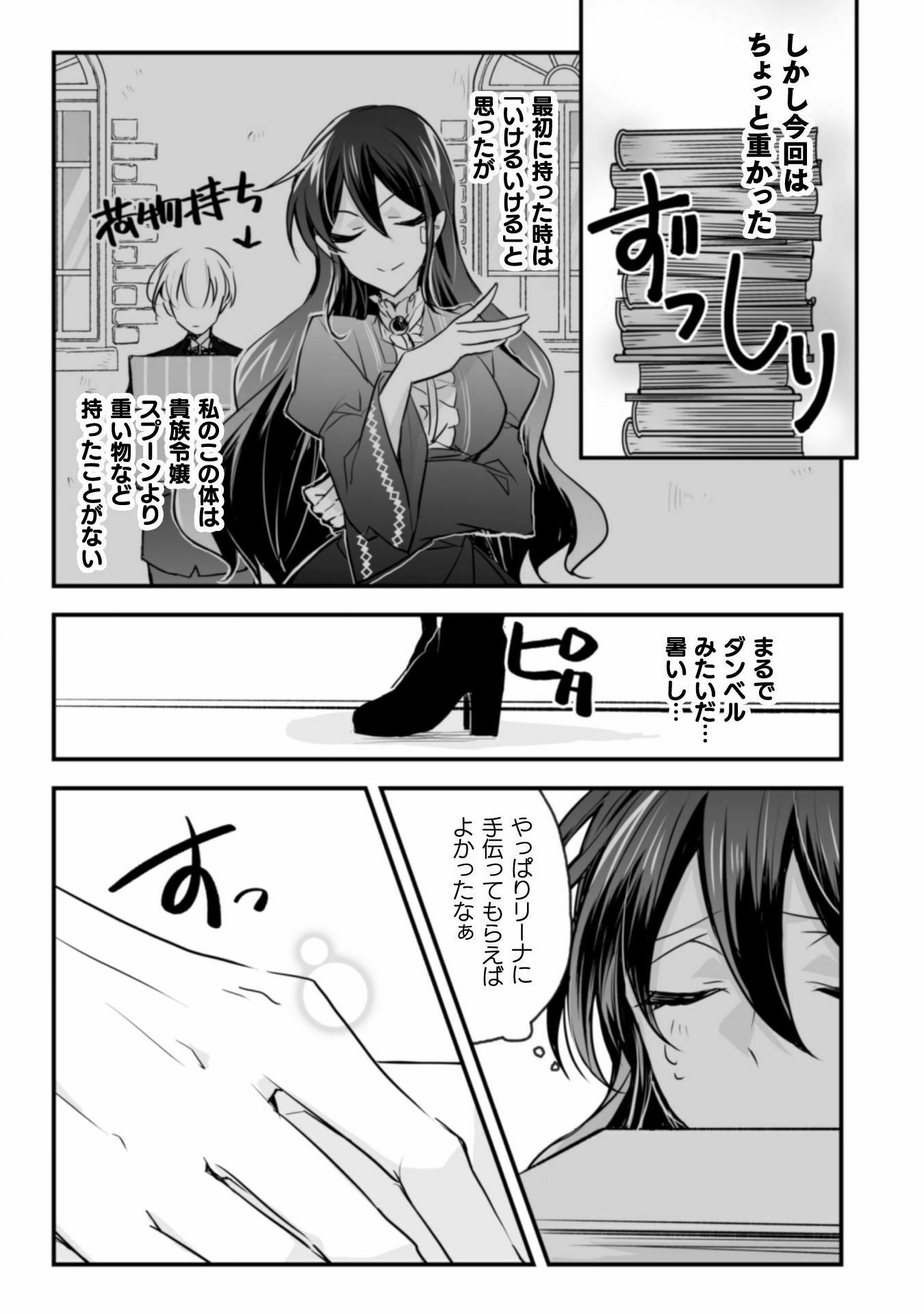 婚約破棄の十分前に、前世を思い出しました 第2話 - Page 15