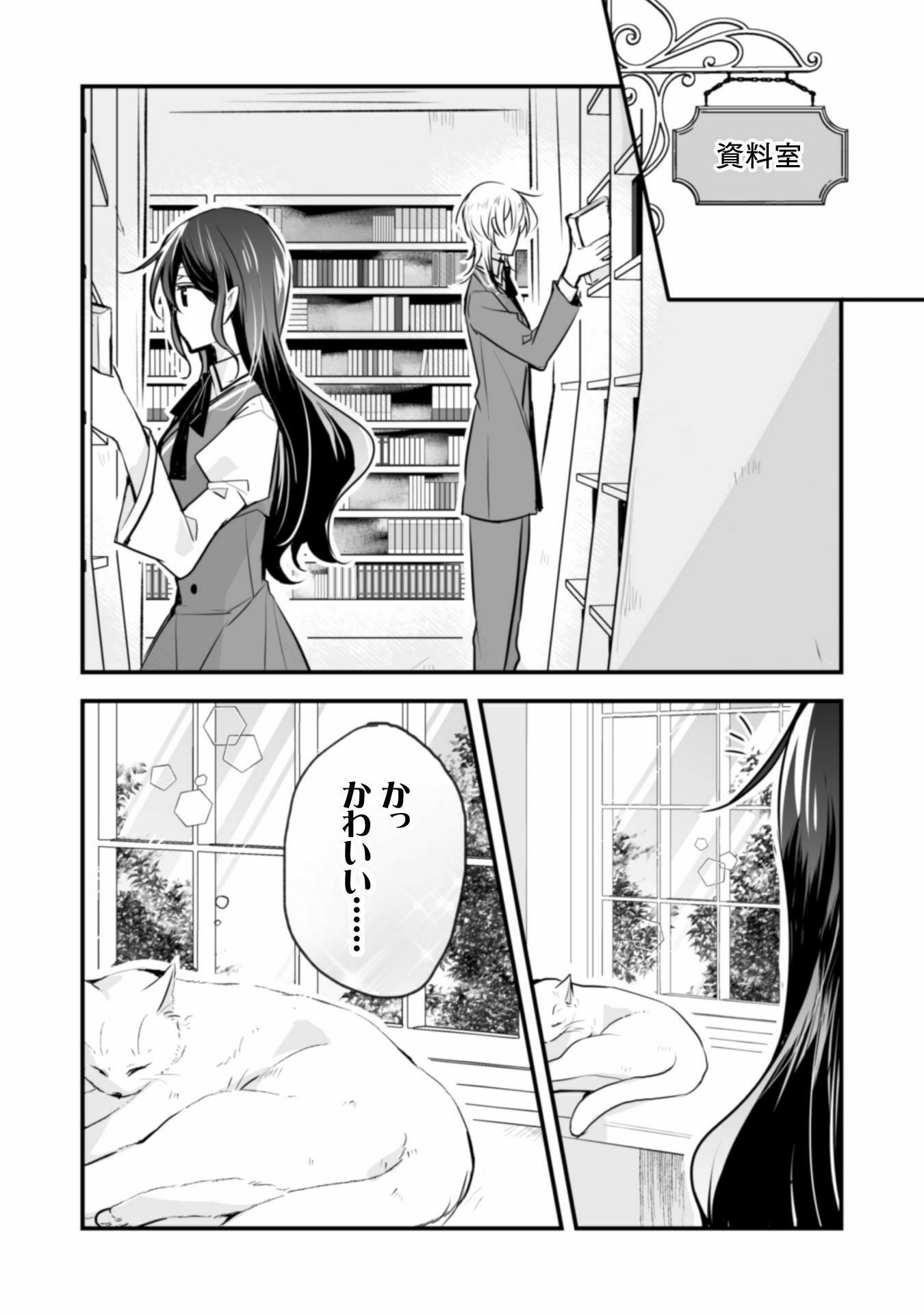 婚約破棄の十分前に、前世を思い出しました 第2話 - Page 25