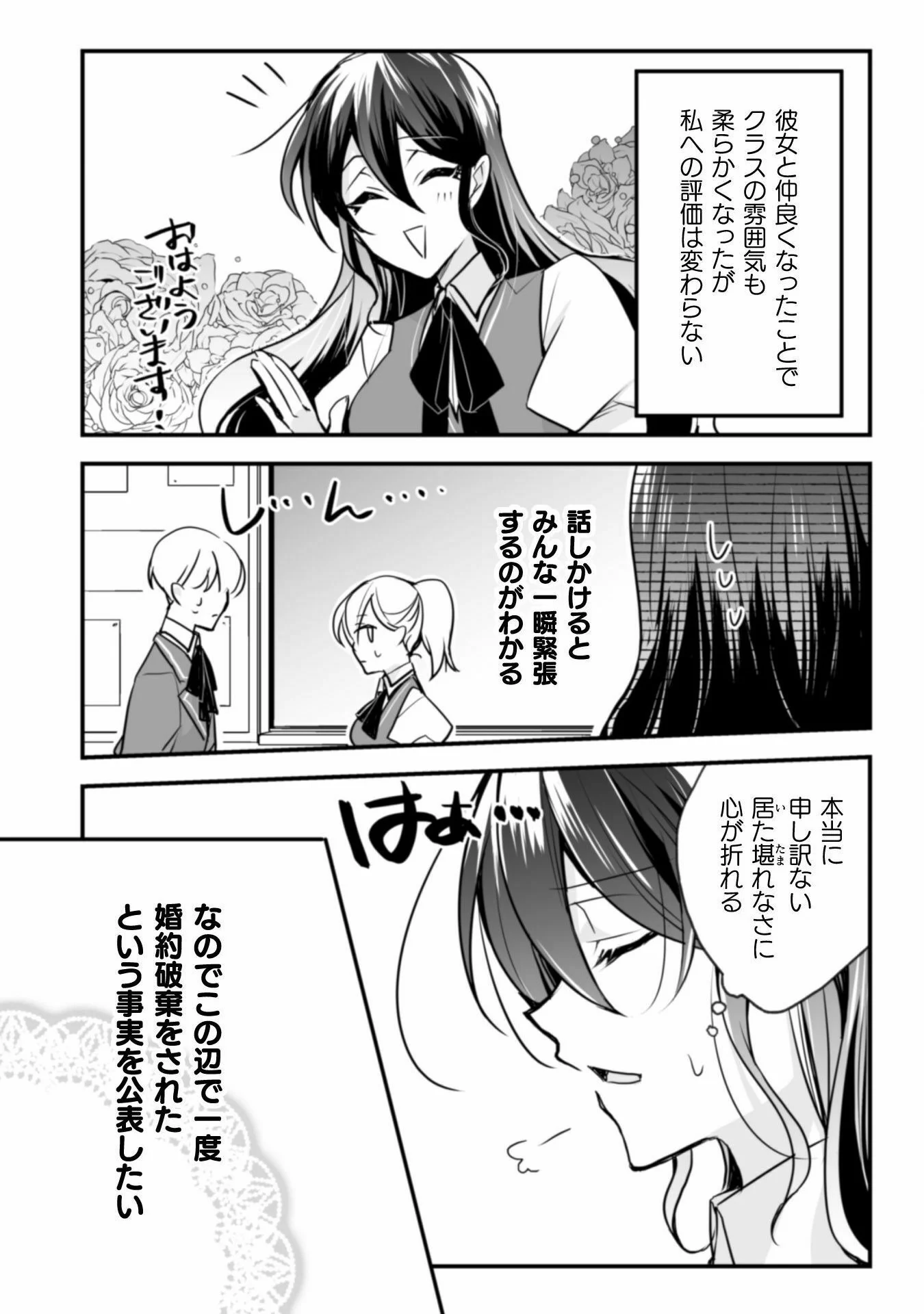 婚約破棄の十分前に、前世を思い出しました 第2話 - Page 4