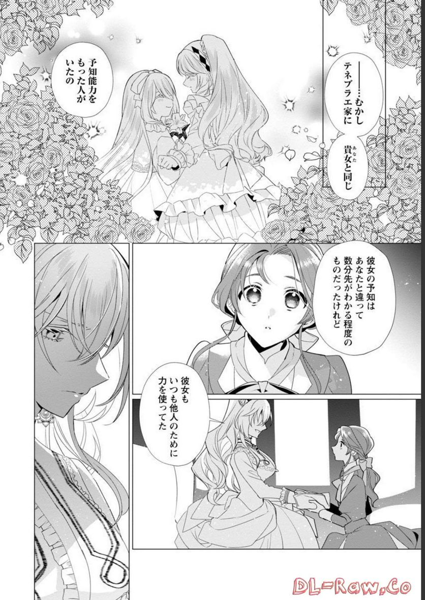 限界OLさんは悪役令嬢さまに仕えたい - 第4話 - Page 18