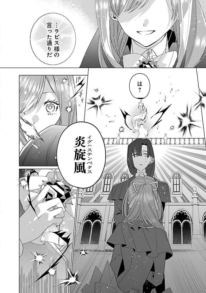 限界OLさんは悪役令嬢さまに仕えたい - 第16話 - Page 16