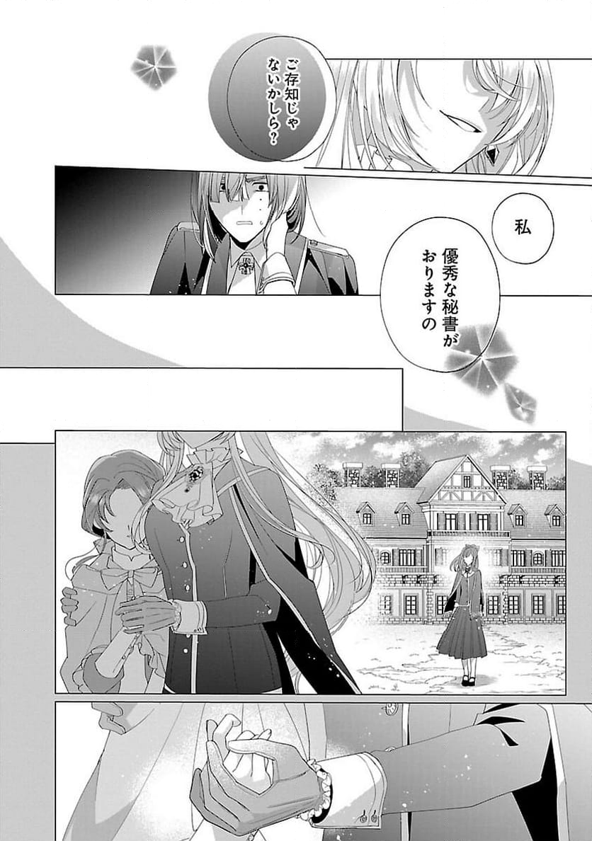 限界OLさんは悪役令嬢さまに仕えたい - 第16話 - Page 24