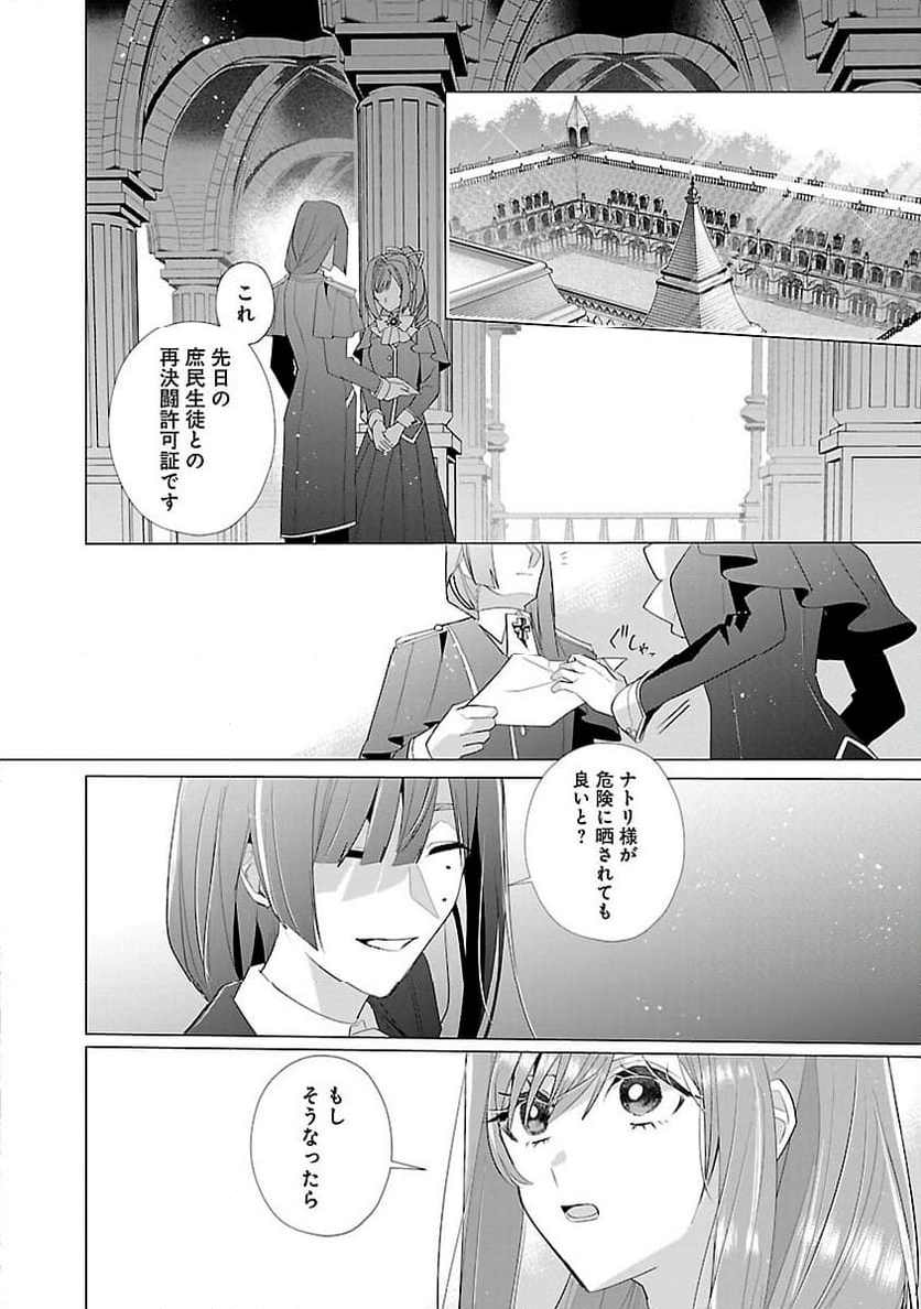 限界OLさんは悪役令嬢さまに仕えたい - 第16話 - Page 6