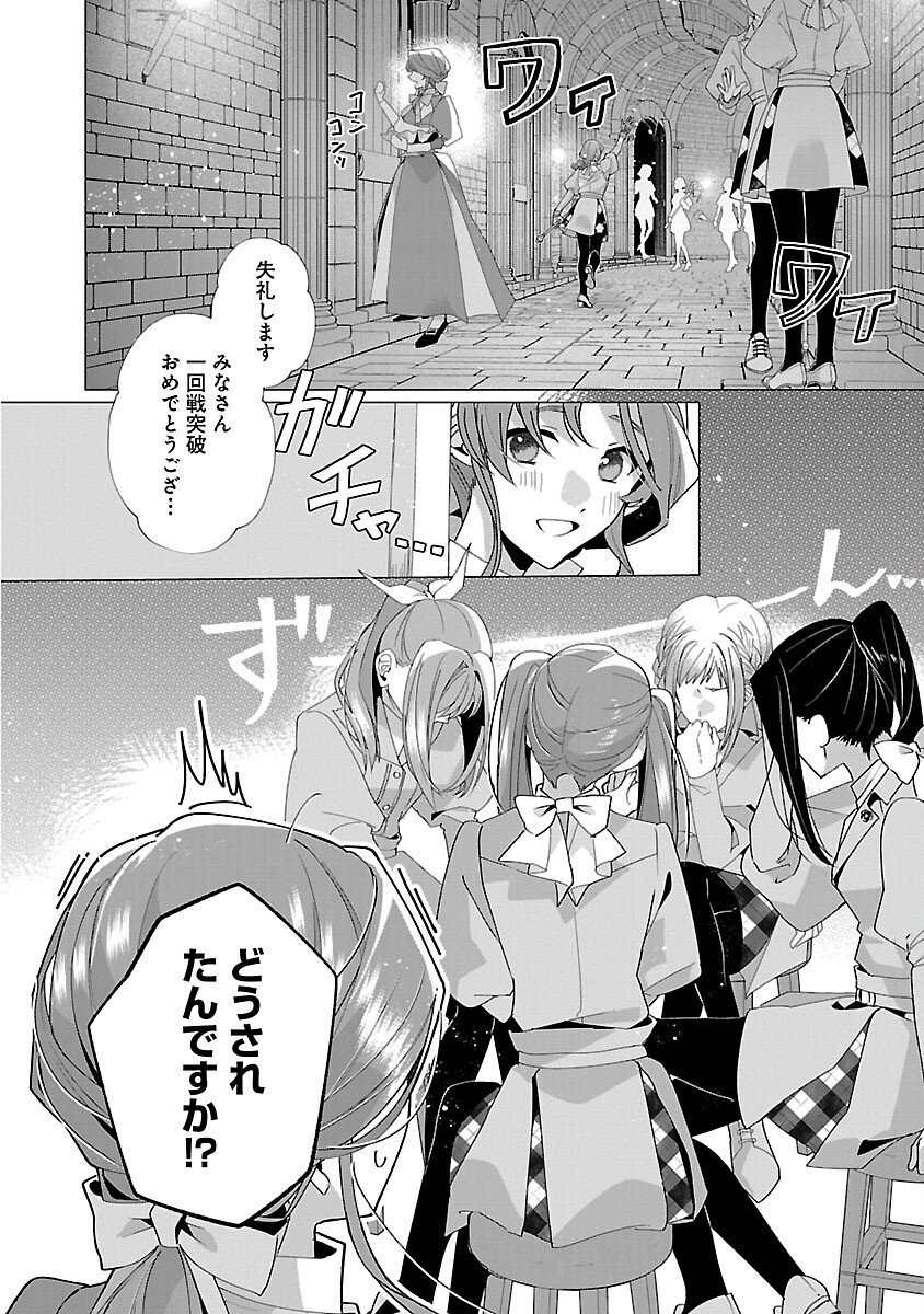 限界OLさんは悪役令嬢さまに仕えたい - 第21話 - Page 10