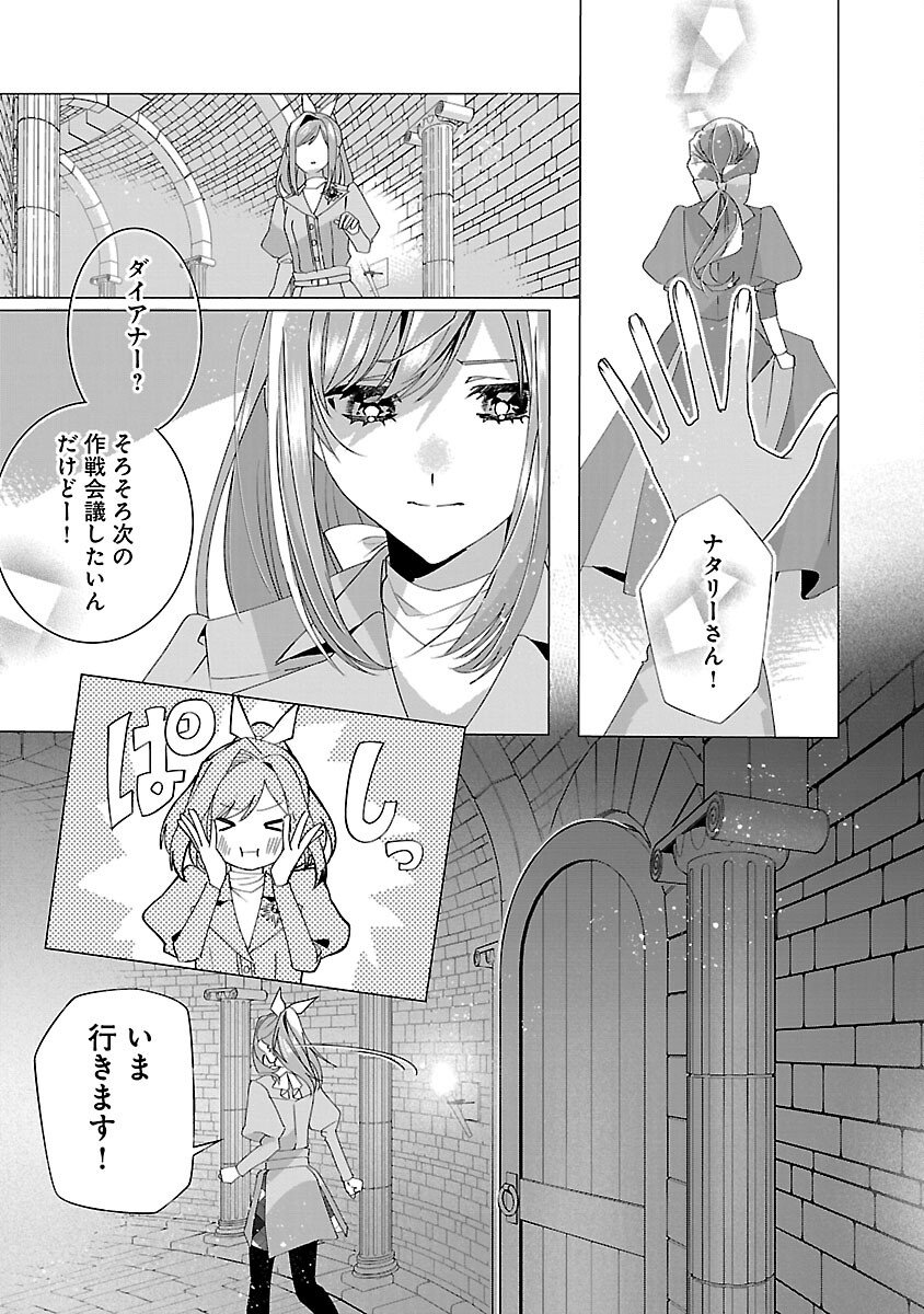 限界OLさんは悪役令嬢さまに仕えたい - 第21話 - Page 19