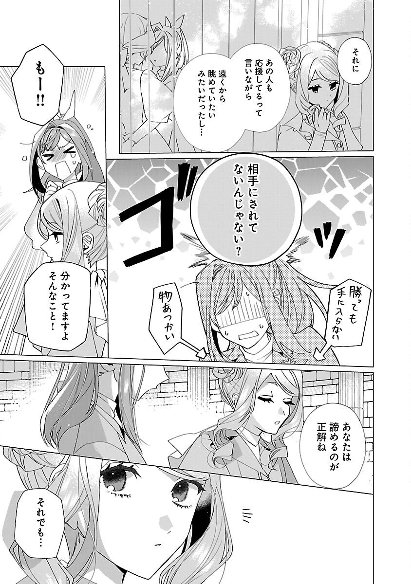 限界OLさんは悪役令嬢さまに仕えたい - 第21話 - Page 23