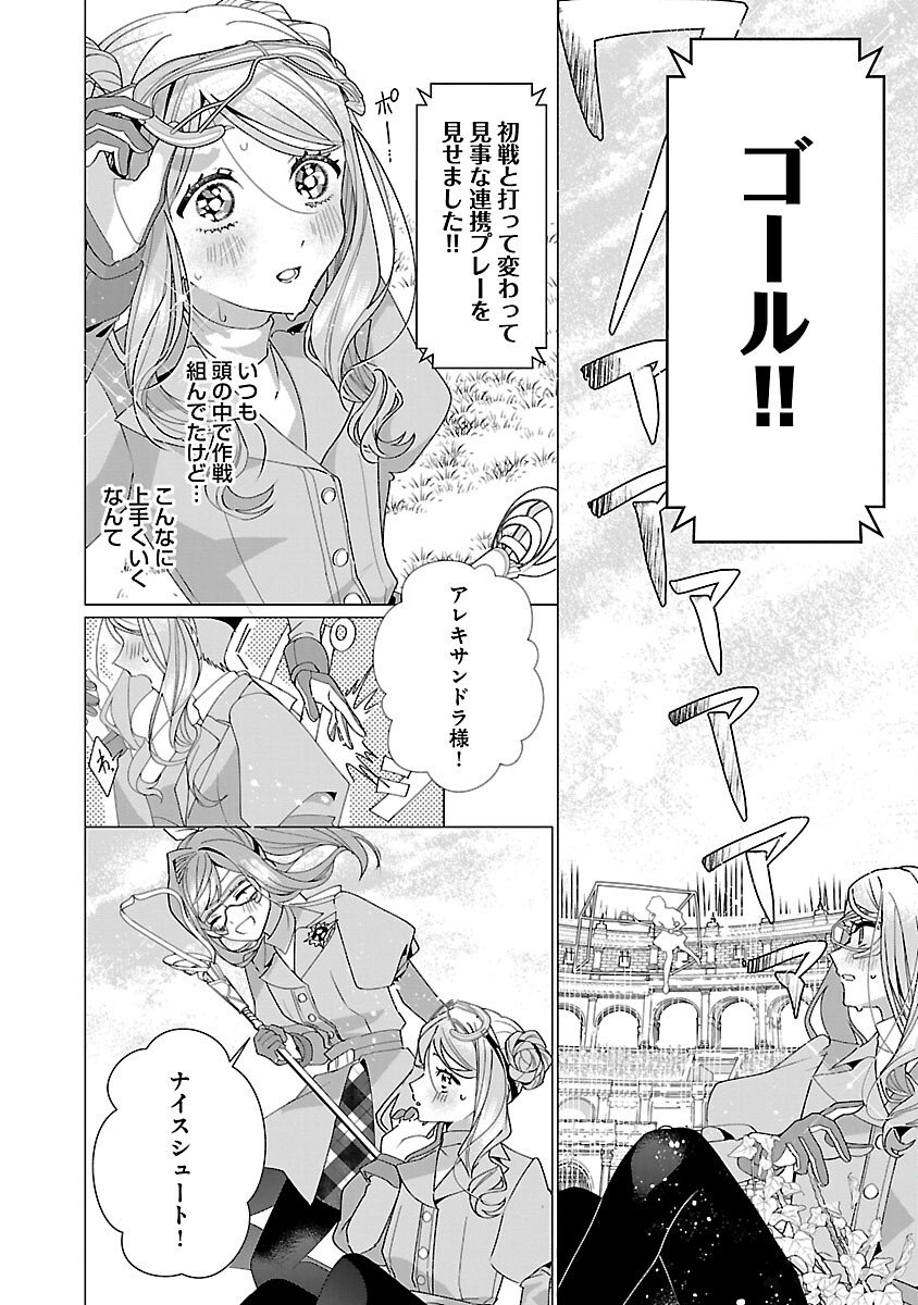 限界OLさんは悪役令嬢さまに仕えたい - 第22話 - Page 28