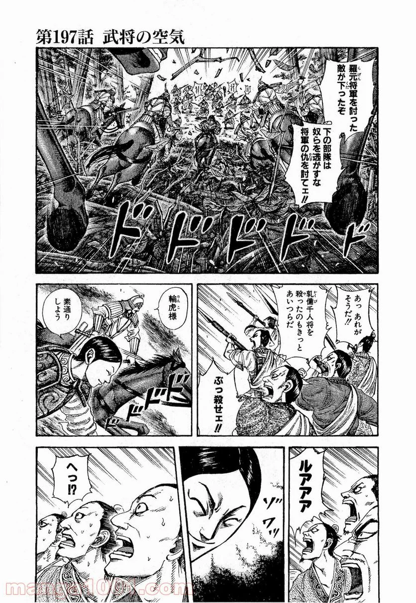 キングダム - 第196話 - Page 22