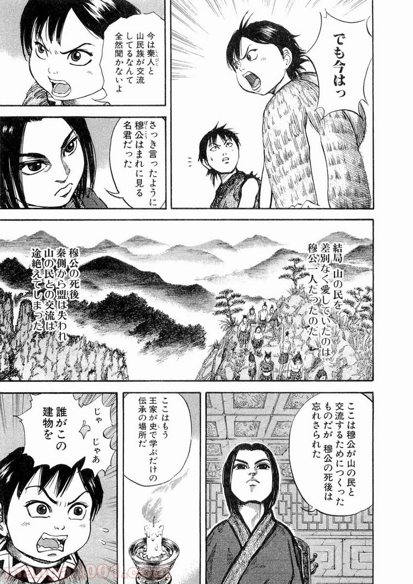 キングダム - 第9話 - Page 15