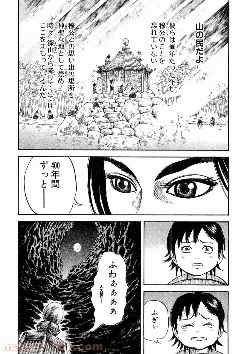 キングダム - 第9話 - Page 16