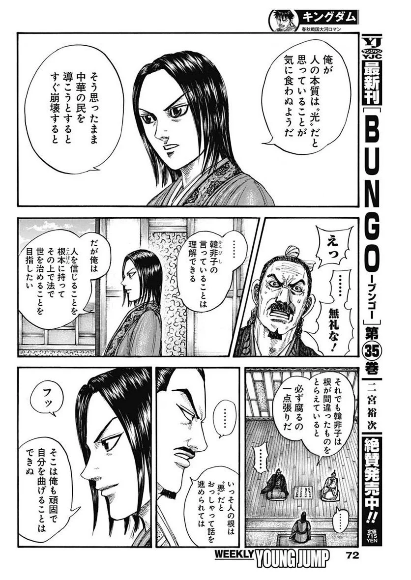 キングダム - 第762話 - Page 6