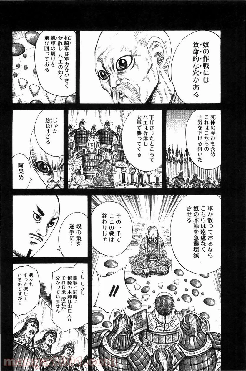 キングダム - 第212話 - Page 12