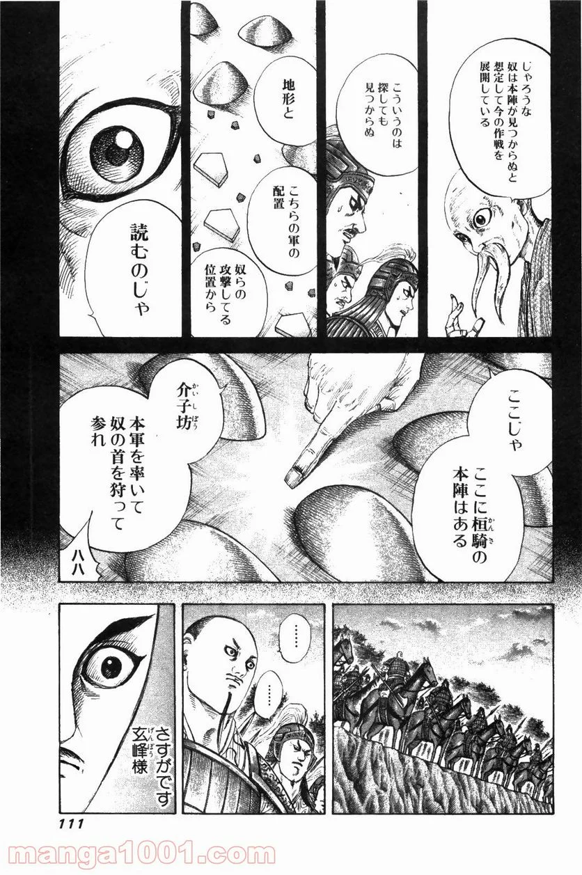 キングダム - 第212話 - Page 13