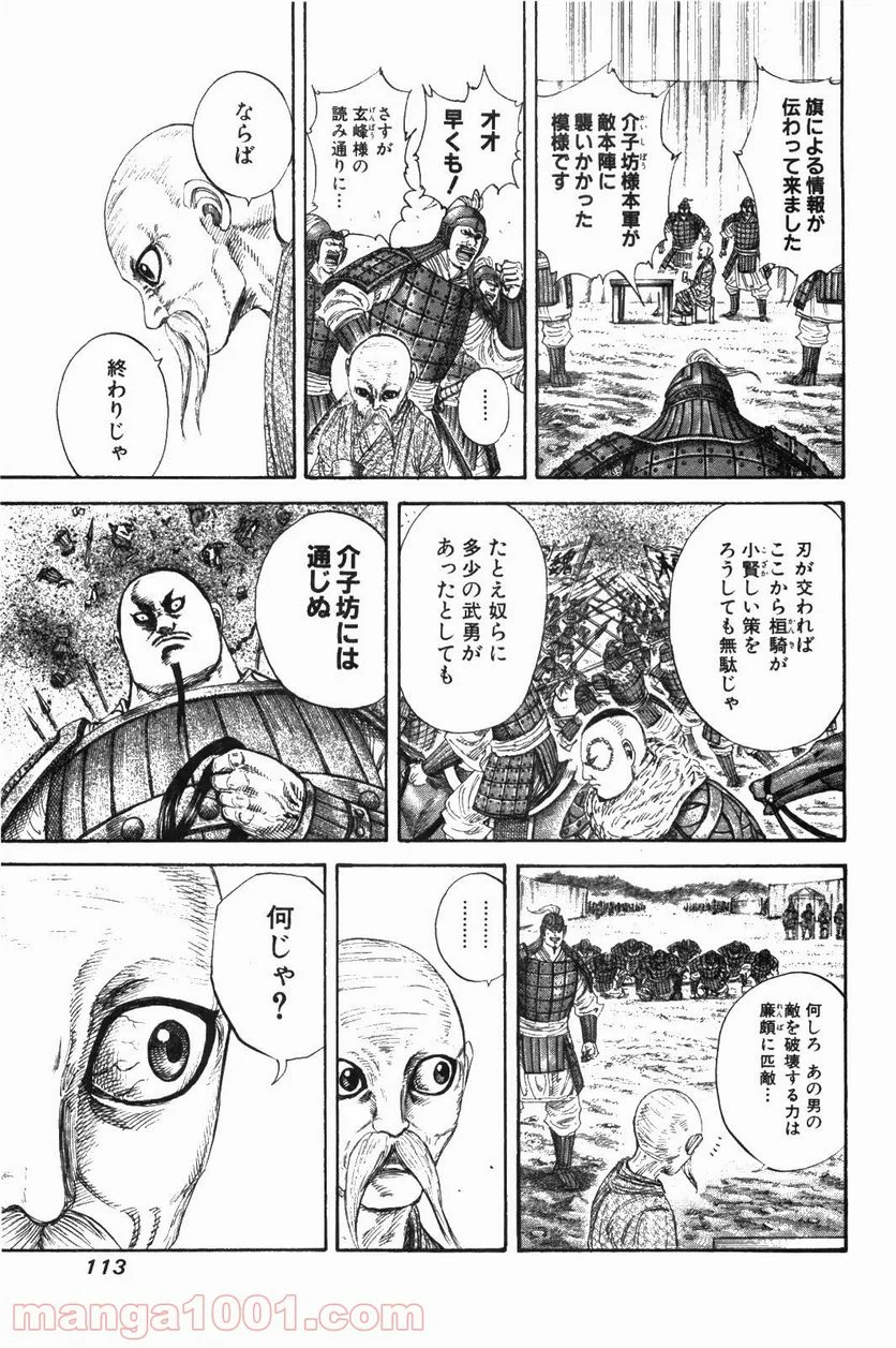 キングダム - 第212話 - Page 15