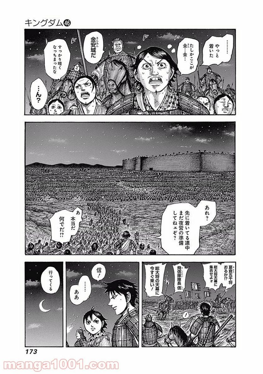 キングダム - 第502話 - Page 2