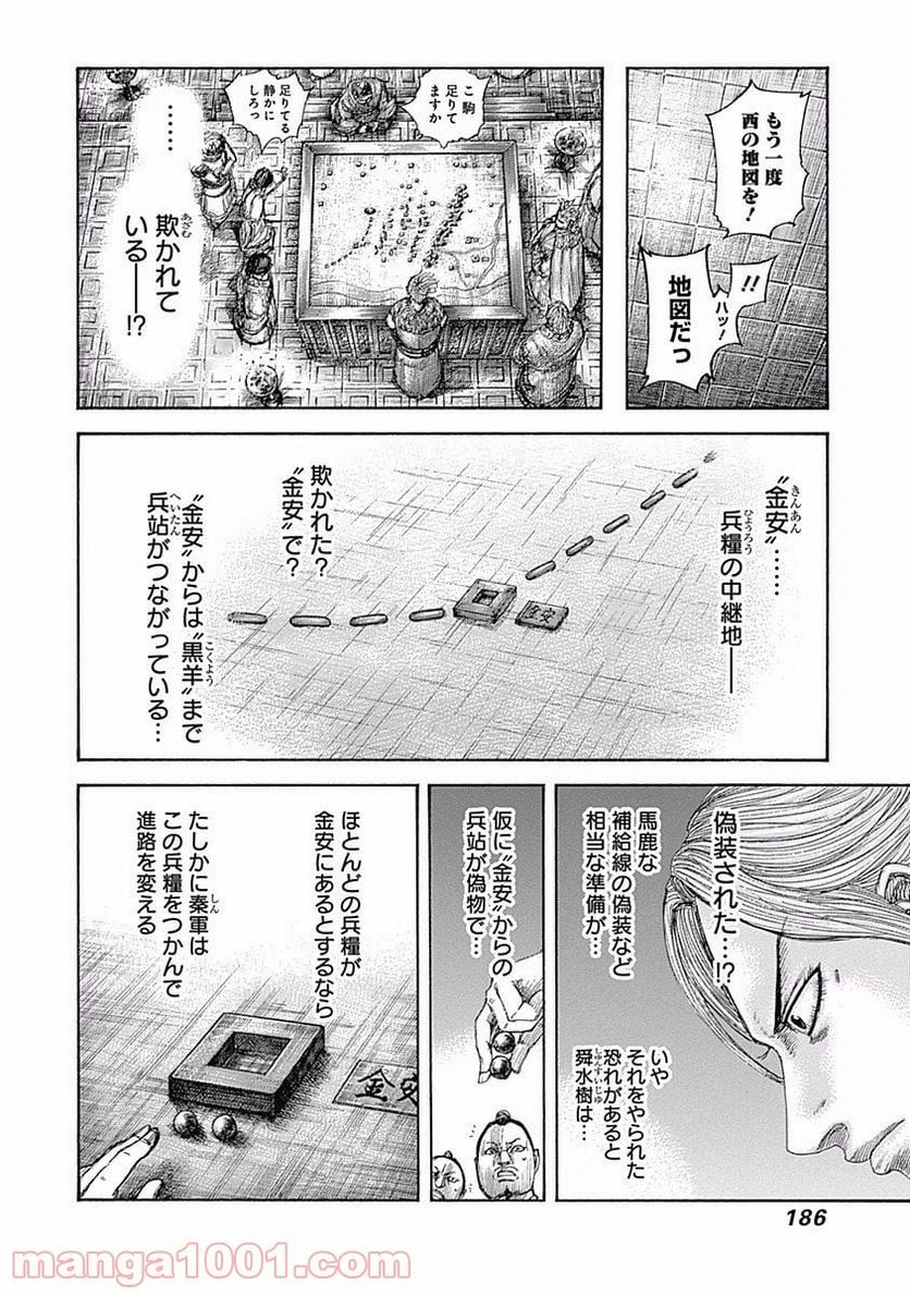 キングダム - 第502話 - Page 15